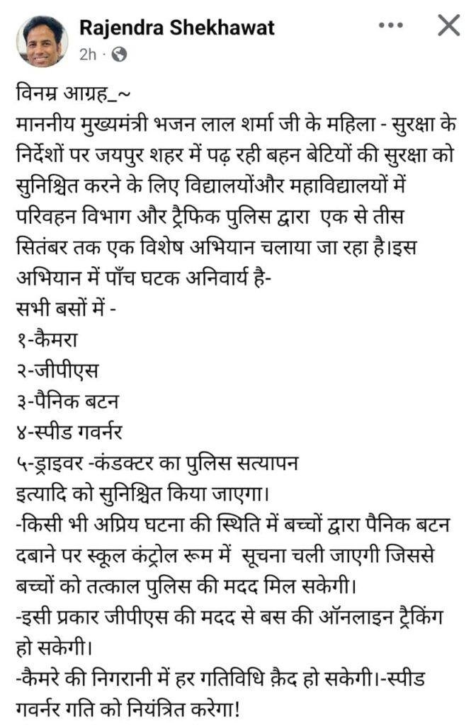 Jaipur’s Big Step for Student Safety